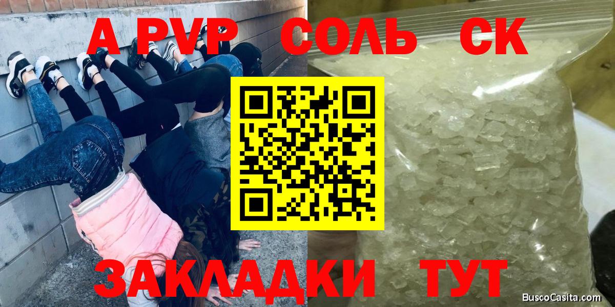 А ПВП Соль Дзержинский