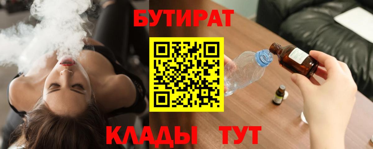Дзержинский  БУТИРАТ оксибутират  БУТИРАТ  Вход с VPN 