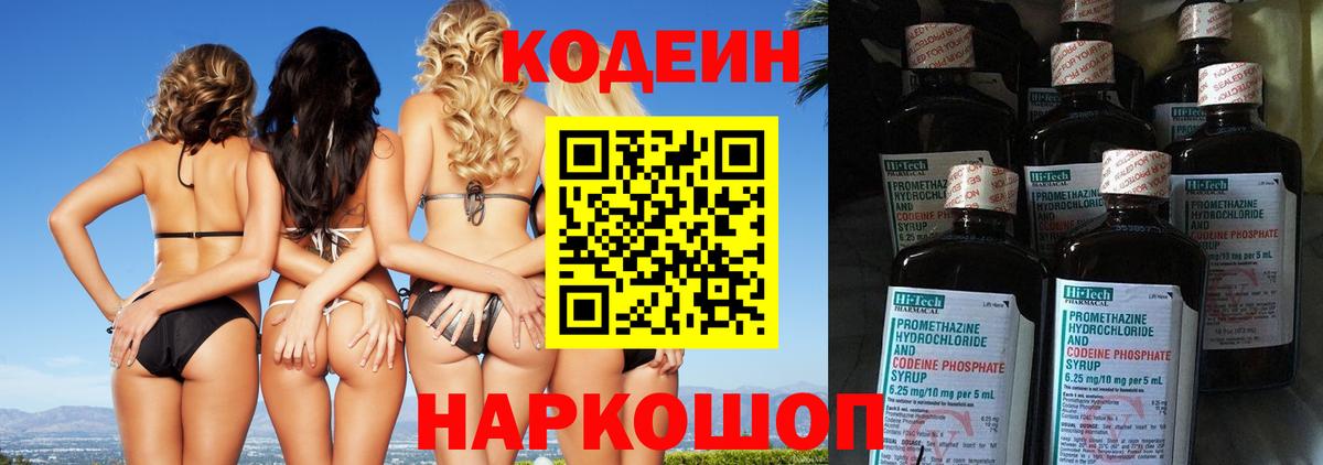 Кодеин напиток Lean (лин)  хочу наркоту  Кодеин напиток Lean (лин)  Дзержинский  Вход с VPN 
