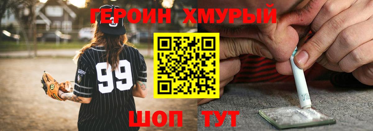 ГЕРОИН Heroin Дзержинский