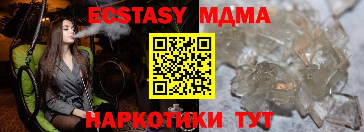 MDMA  MDMA молли  Вход с VPN  МДМА Molly  Дзержинский 